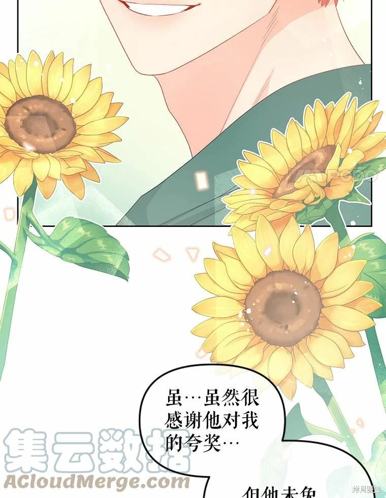 请不要把情感托付于书中 第48话 第30页