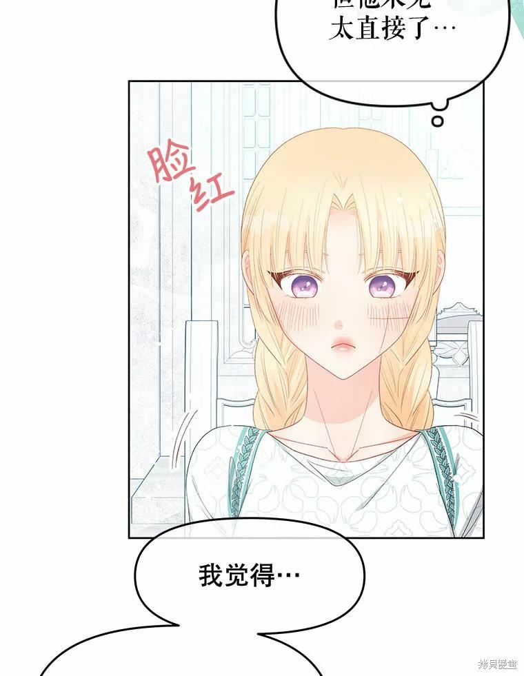 请不要把情感托付于书中 第48话 第31页