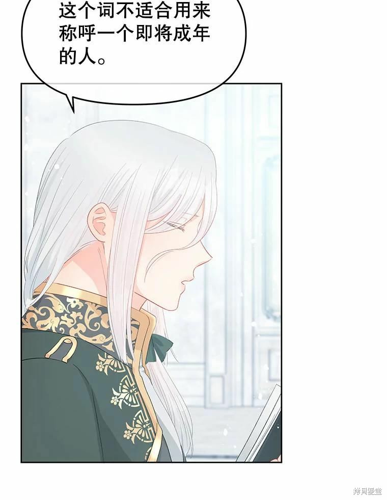 请不要把情感托付于书中 第48话 第32页