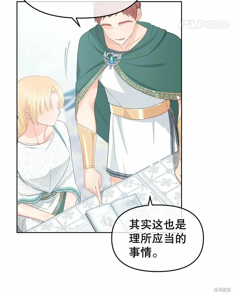 请不要把情感托付于书中 第48话 第37页