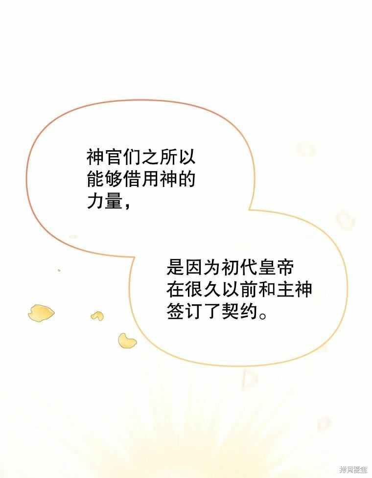 请不要把情感托付于书中 第48话 第38页