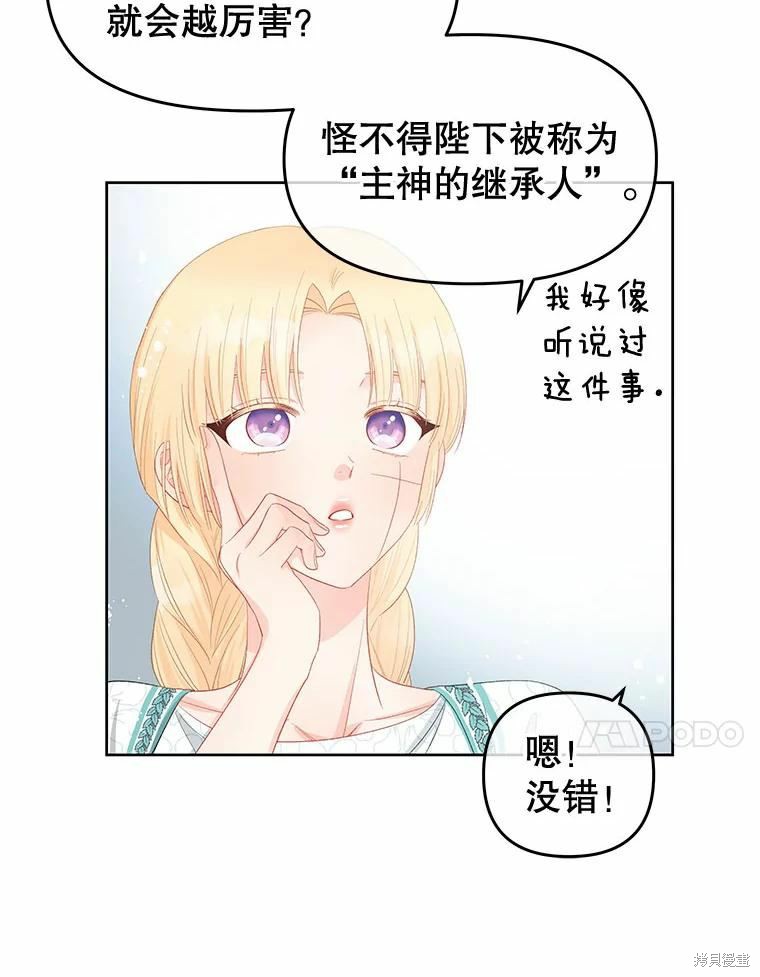 请不要把情感托付于书中 第48话 第43页