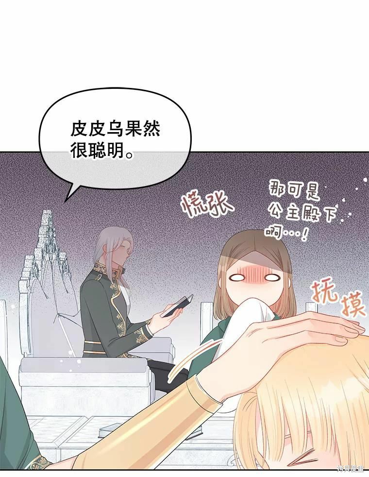 请不要把情感托付于书中 第48话 第44页