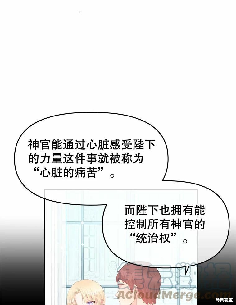 请不要把情感托付于书中 第48话 第45页