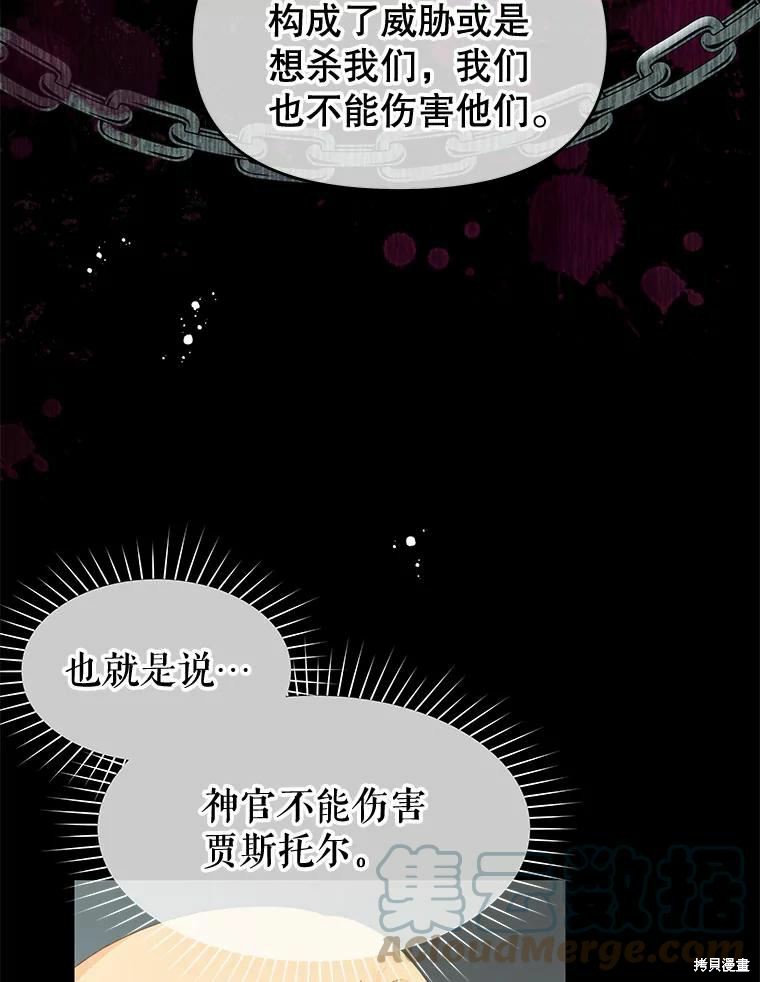 请不要把情感托付于书中 第48话 第48页