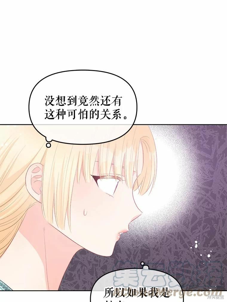 请不要把情感托付于书中 第48话 第51页
