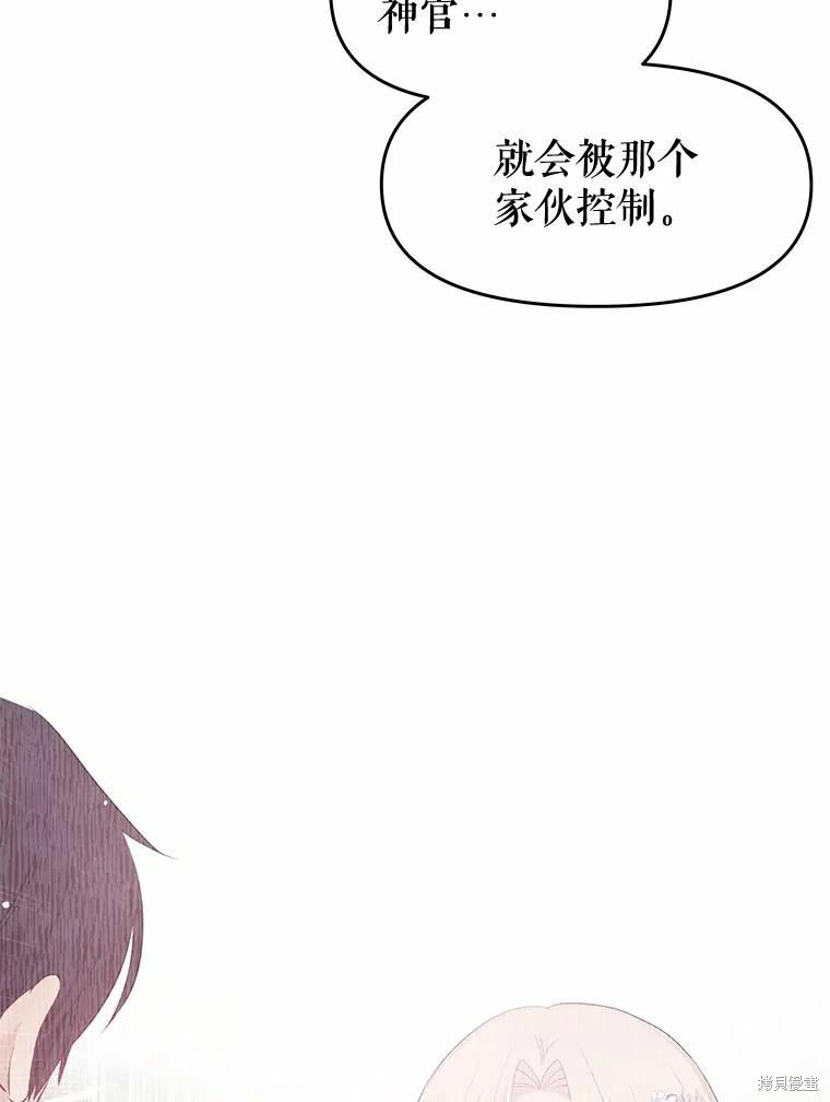 请不要把情感托付于书中 第48话 第52页