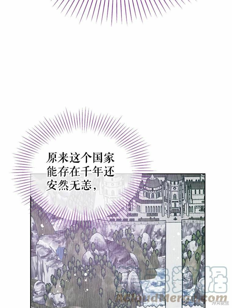 请不要把情感托付于书中 第48话 第54页