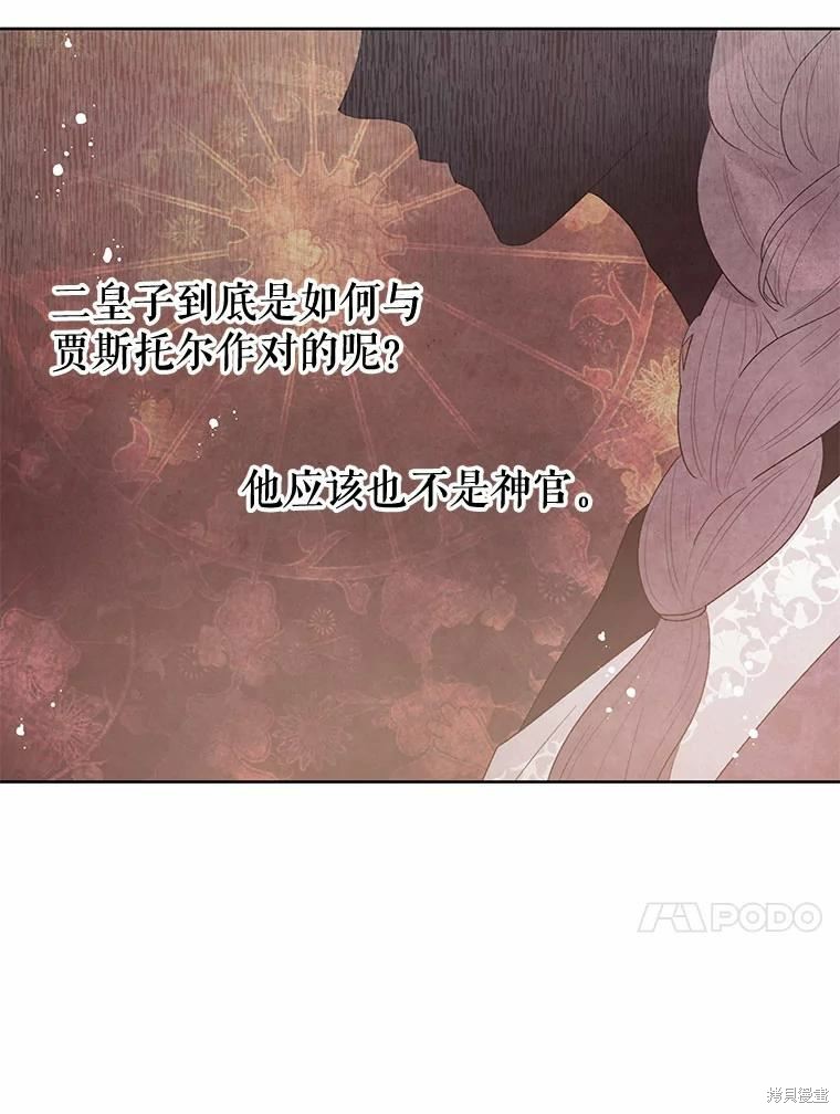 请不要把情感托付于书中 第48话 第56页