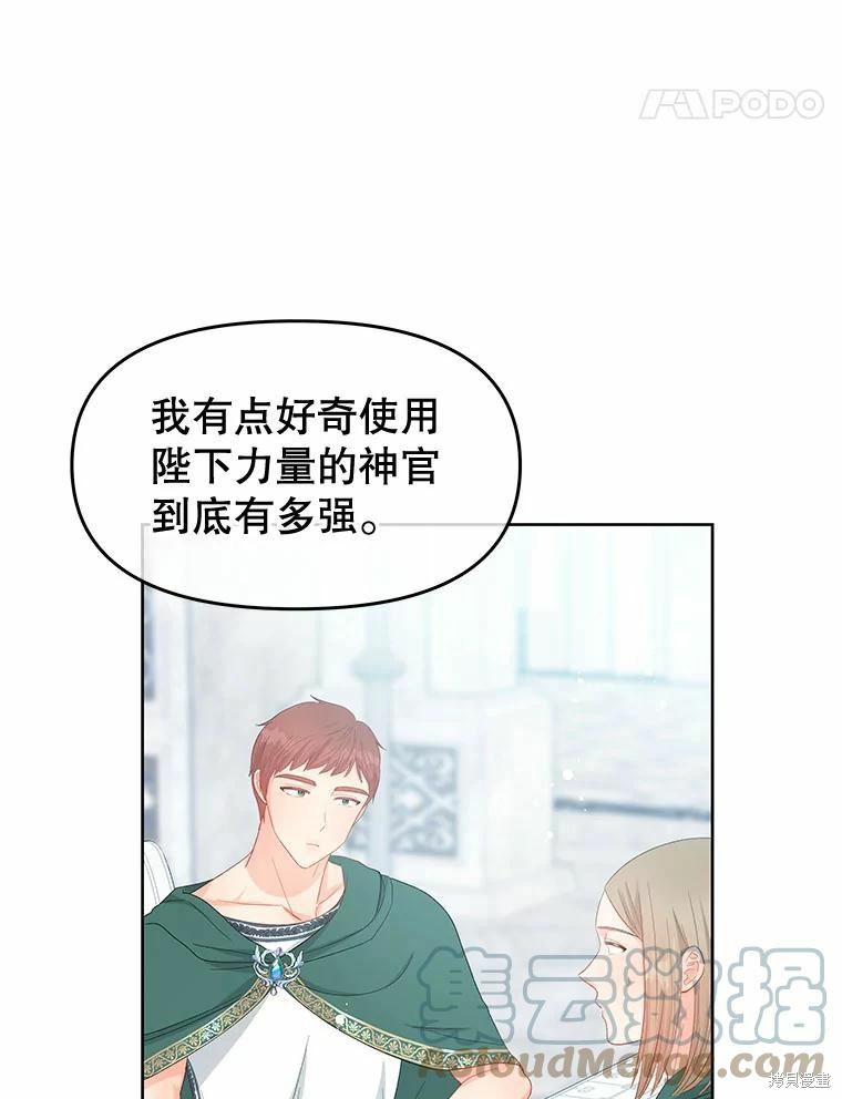 请不要把情感托付于书中 第48话 第60页