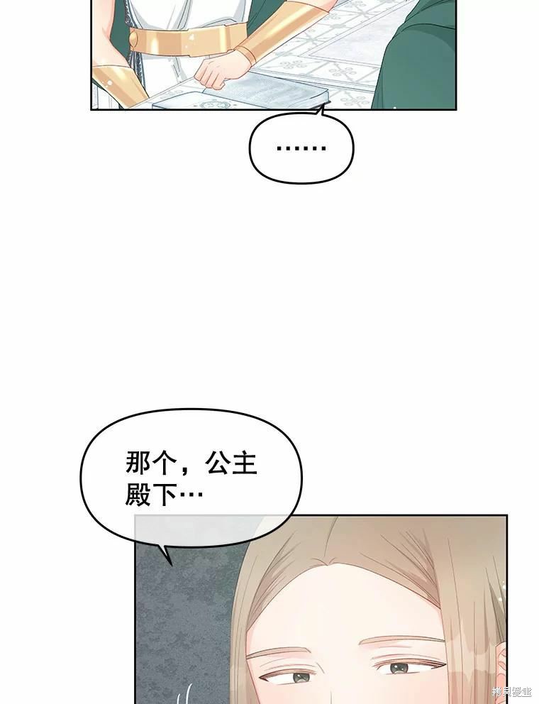 请不要把情感托付于书中 第48话 第61页