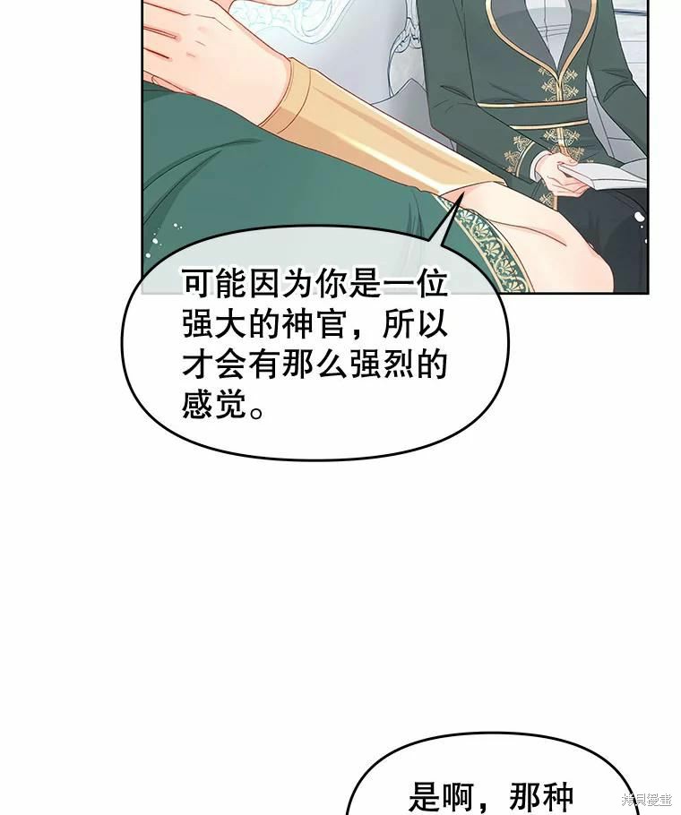 请不要把情感托付于书中 第48话 第68页