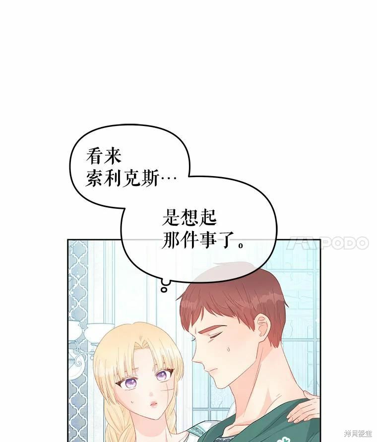 请不要把情感托付于书中 第48话 第70页