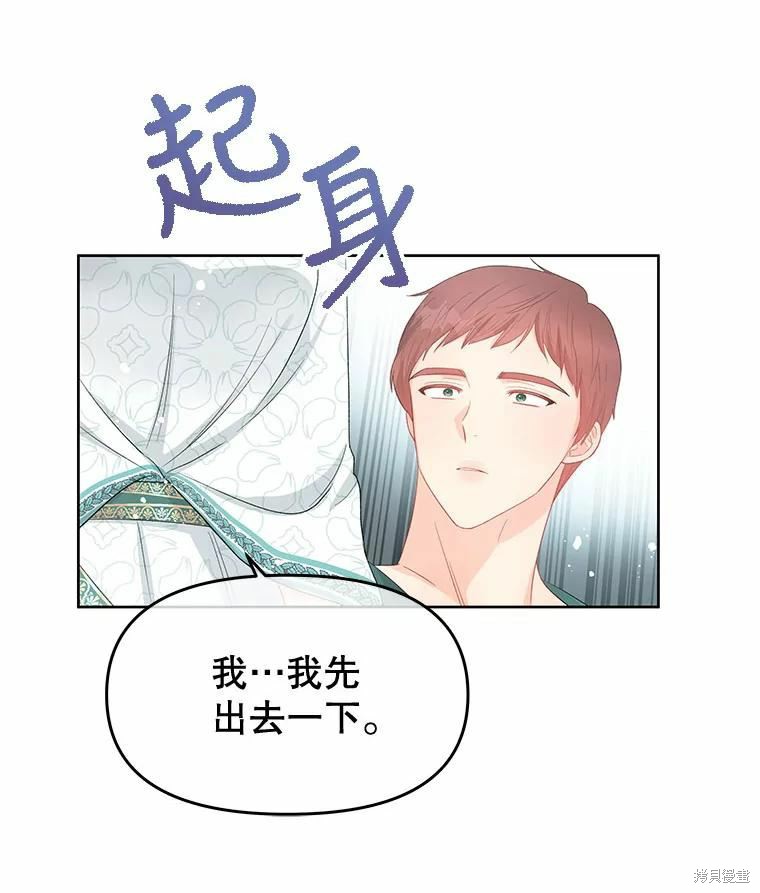 请不要把情感托付于书中 第48话 第76页