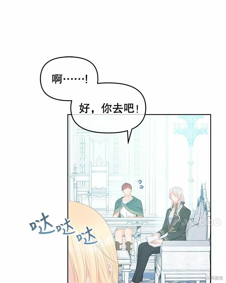 请不要把情感托付于书中 第48话 第77页