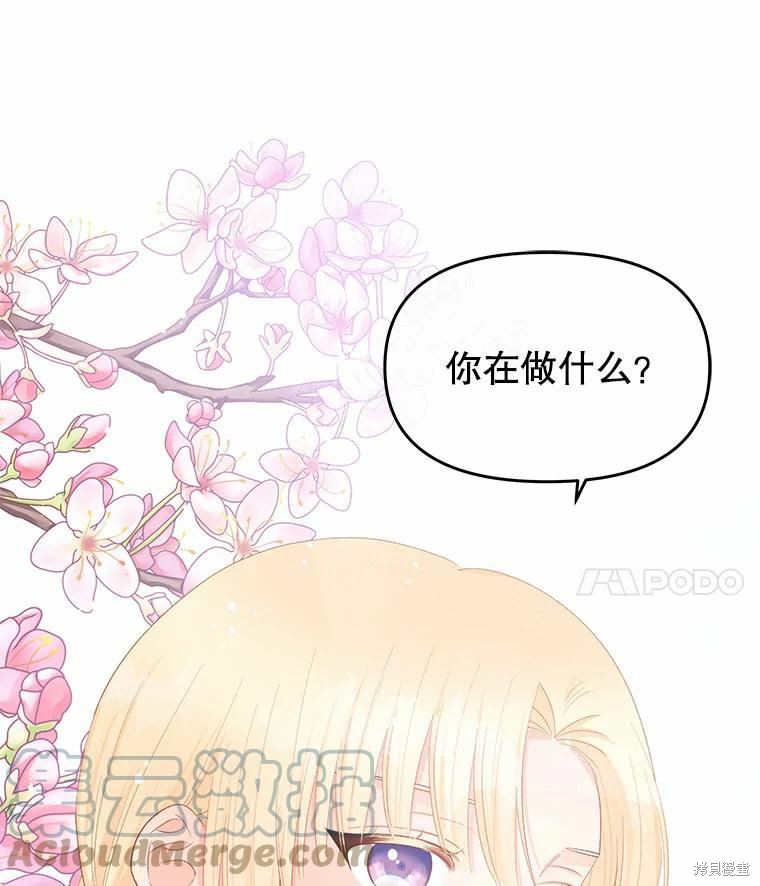 请不要把情感托付于书中 第48话 第84页