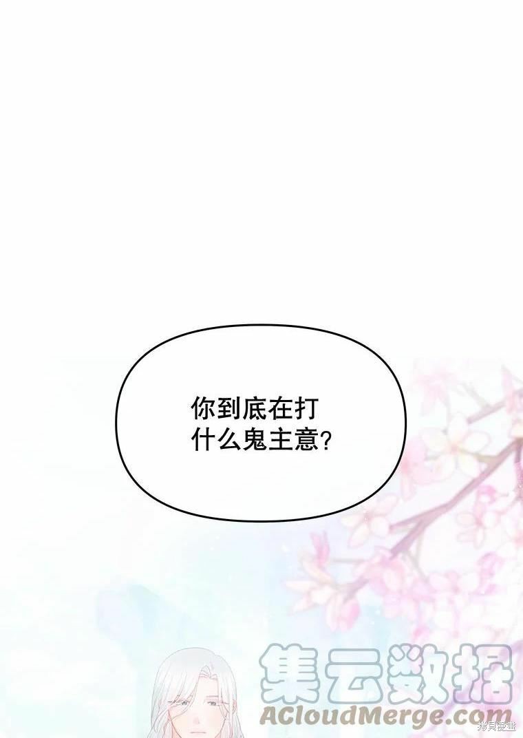 请不要把情感托付于书中 第49话 第1页