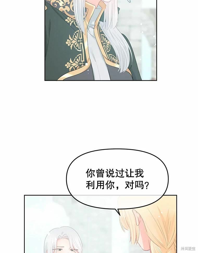 请不要把情感托付于书中 第49话 第11页