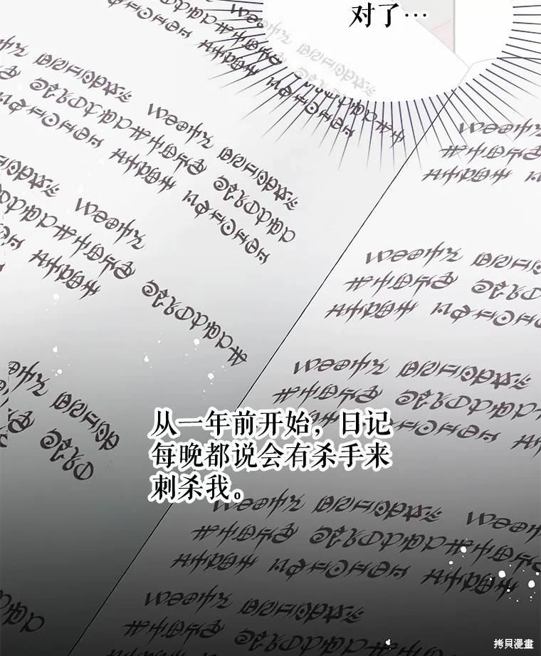 请不要把情感托付于书中 第49话 第30页