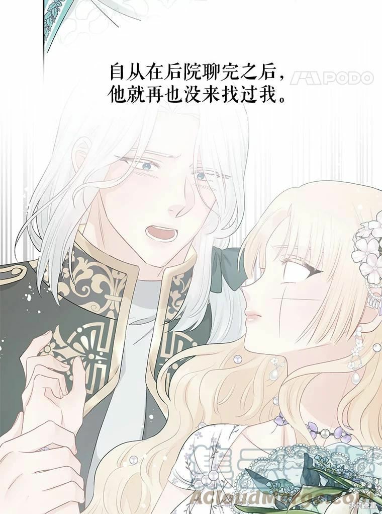 请不要把情感托付于书中 第49话 第4页