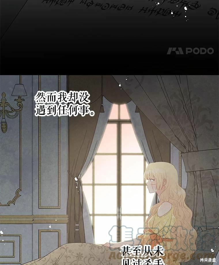 请不要把情感托付于书中 第49话 第31页