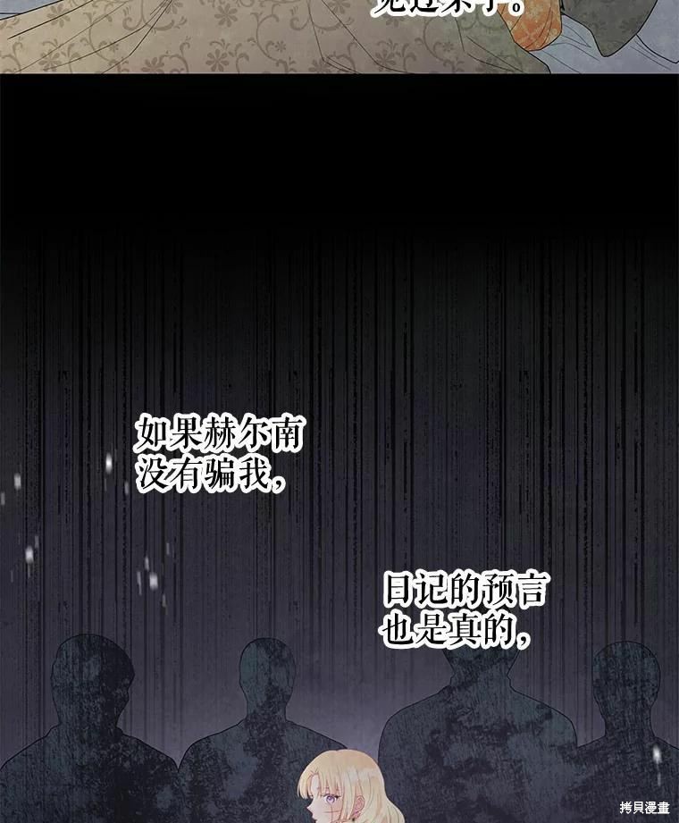 请不要把情感托付于书中 第49话 第32页