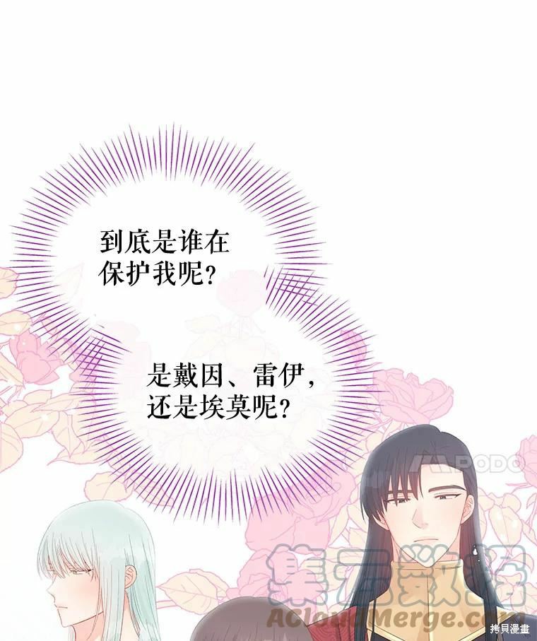 请不要把情感托付于书中 第49话 第34页