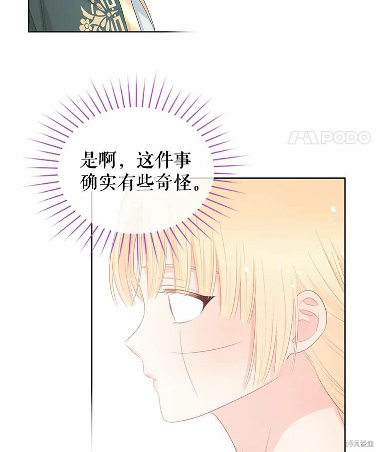 请不要把情感托付于书中 第49话 第38页
