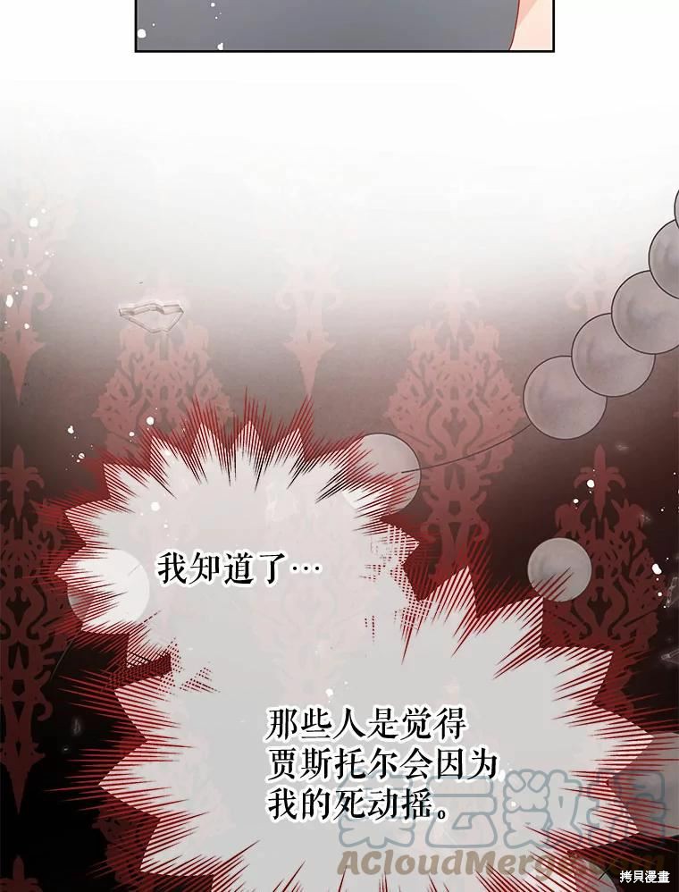请不要把情感托付于书中 第49话 第46页
