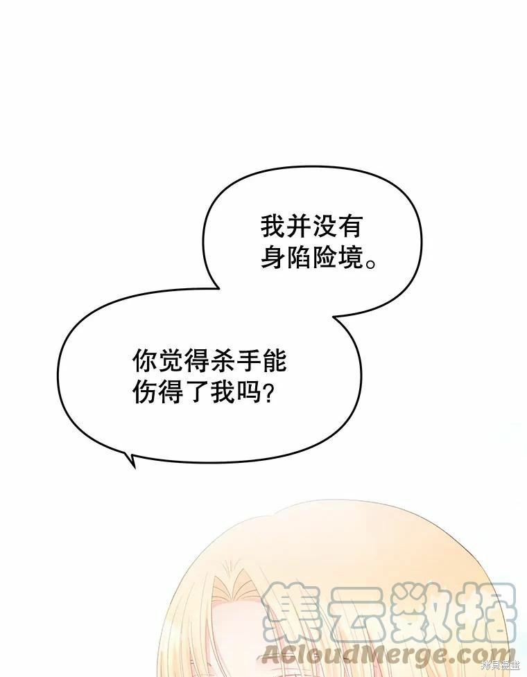 请不要把情感托付于书中 第49话 第52页