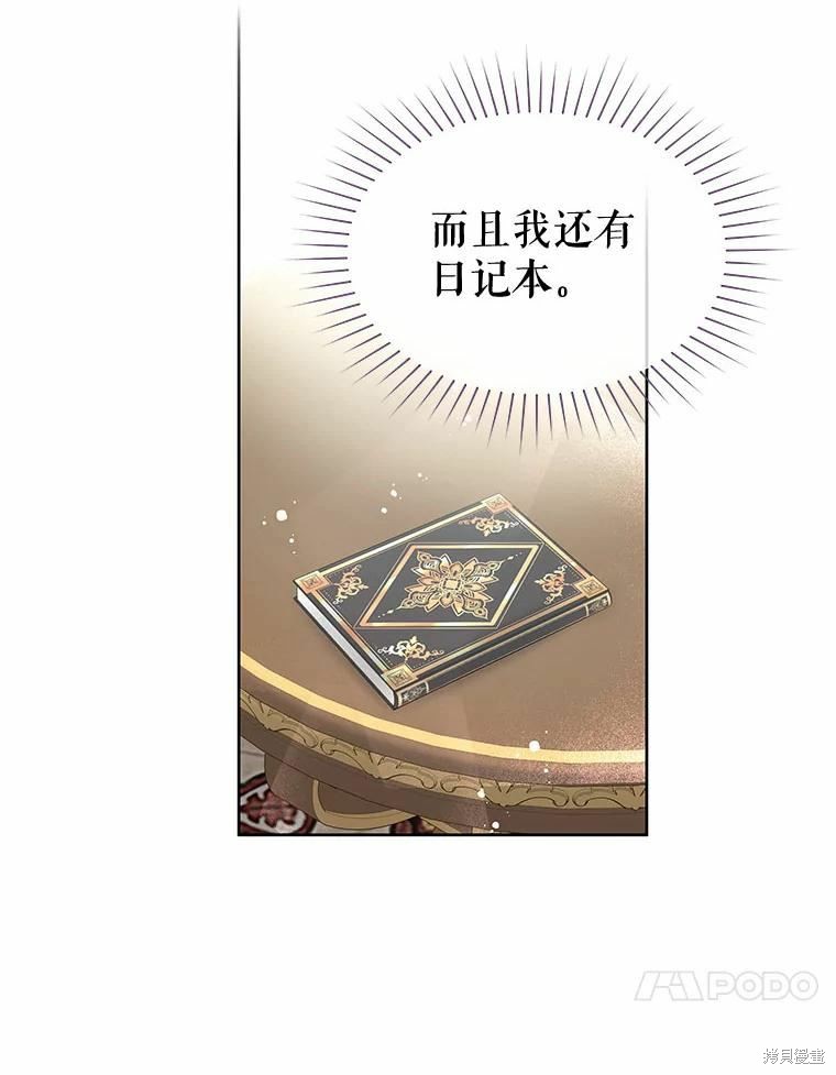请不要把情感托付于书中 第49话 第54页