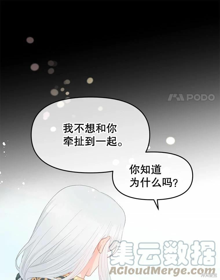 请不要把情感托付于书中 第49话 第7页