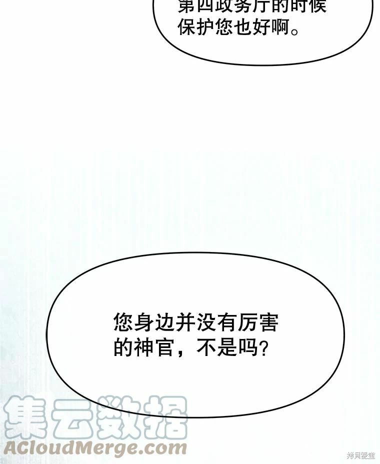 请不要把情感托付于书中 第49话 第67页