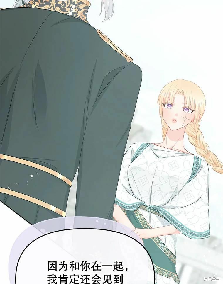 请不要把情感托付于书中 第49话 第8页