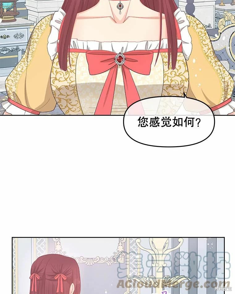 请不要把情感托付于书中 第49话 第75页