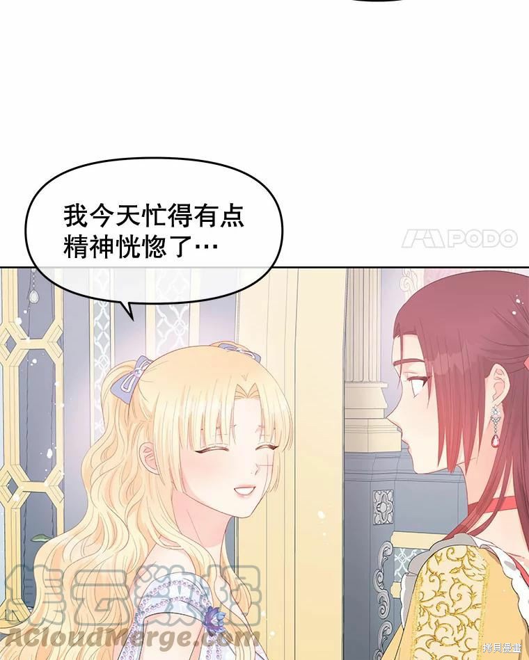 请不要把情感托付于书中 第49话 第78页