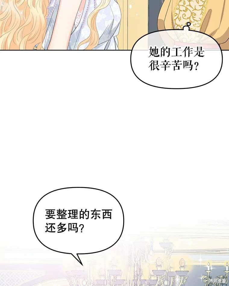 请不要把情感托付于书中 第49话 第79页
