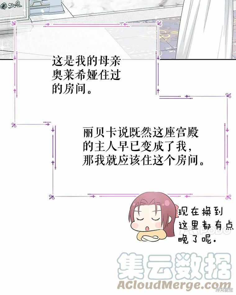 请不要把情感托付于书中 第49话 第81页