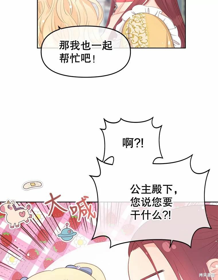 请不要把情感托付于书中 第49话 第83页