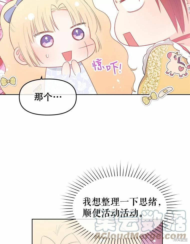 请不要把情感托付于书中 第49话 第84页