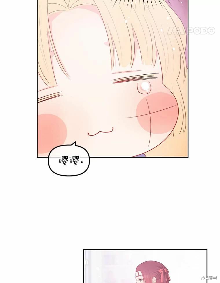 请不要把情感托付于书中 第49话 第85页