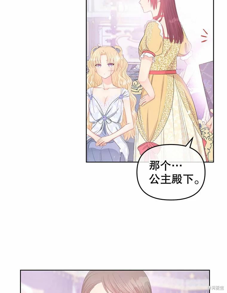请不要把情感托付于书中 第49话 第86页