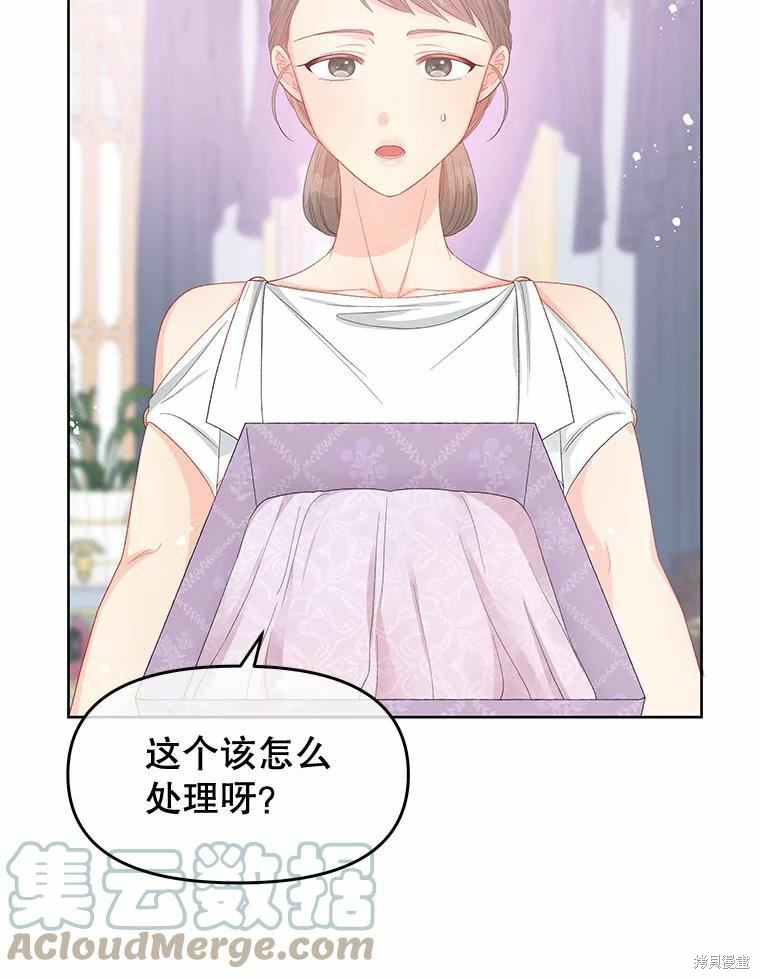 请不要把情感托付于书中 第49话 第87页