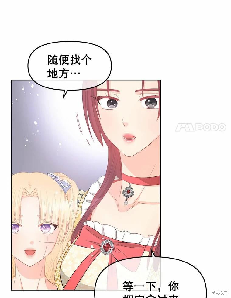 请不要把情感托付于书中 第49话 第88页