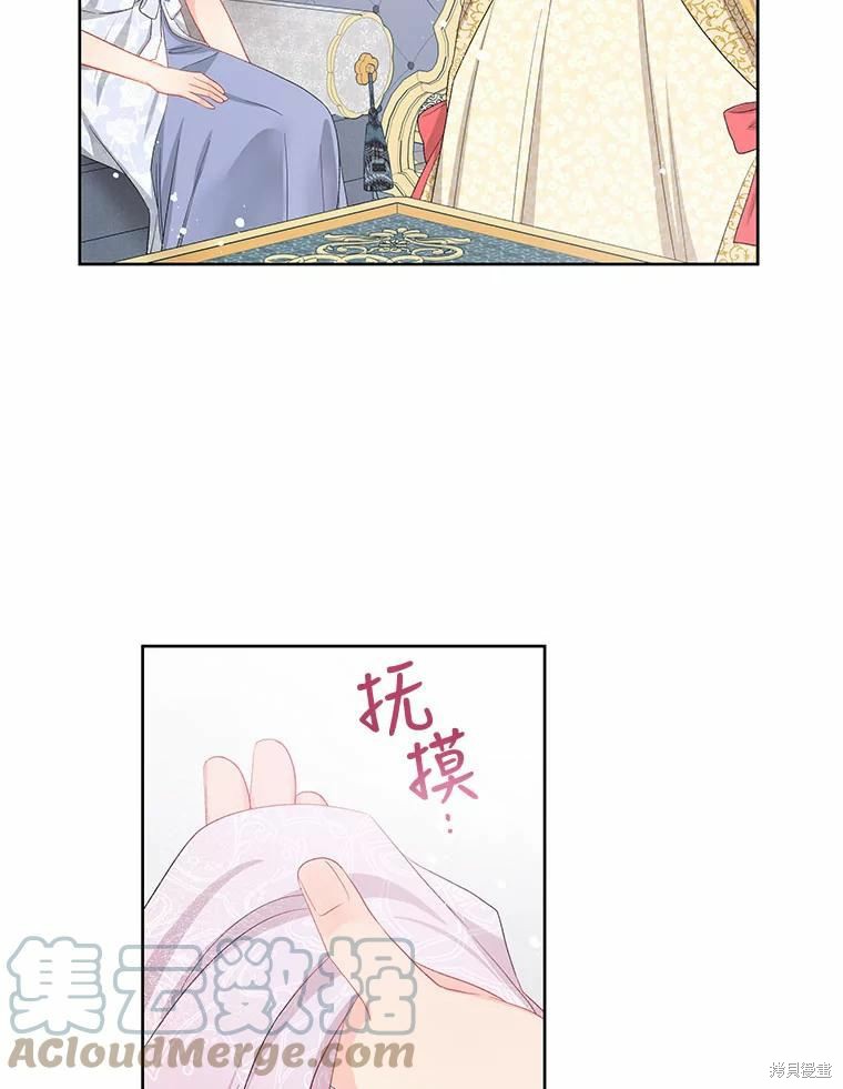 请不要把情感托付于书中 第49话 第90页