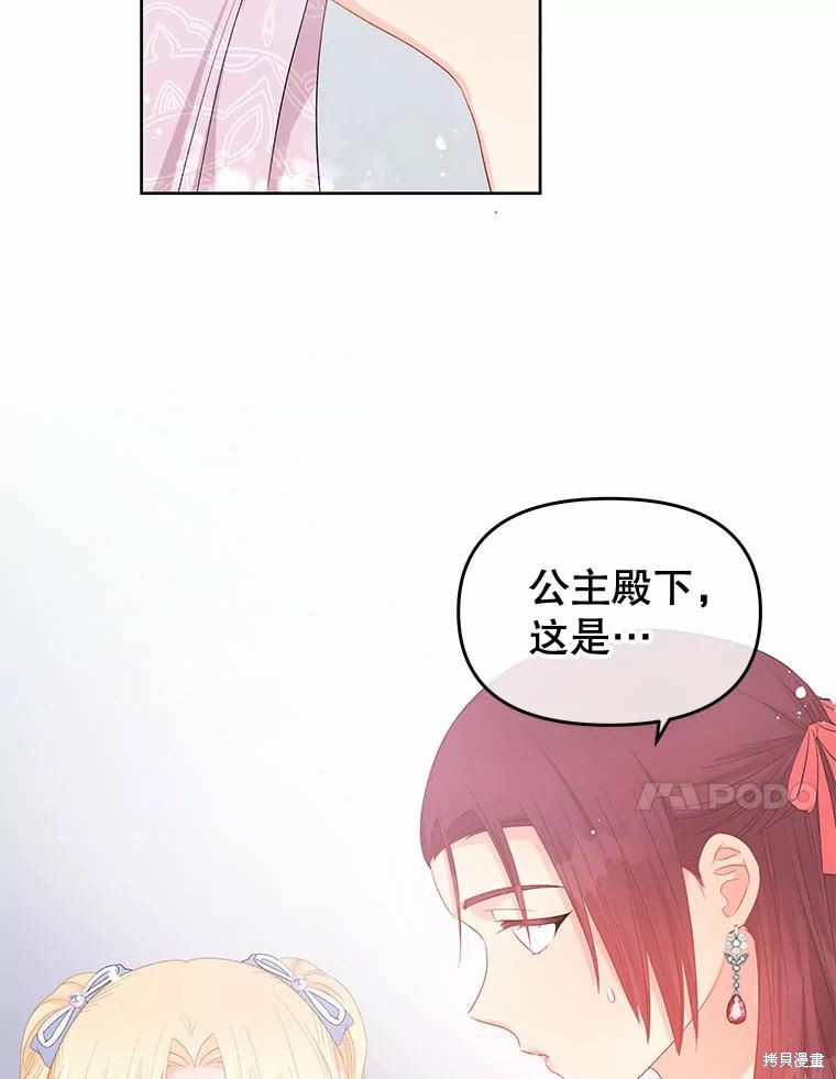 请不要把情感托付于书中 第49话 第91页