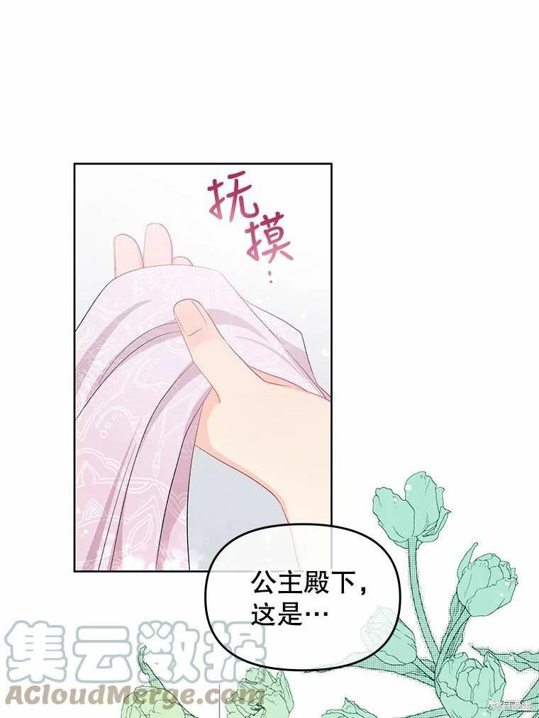 请不要把情感托付于书中 第50话 第1页