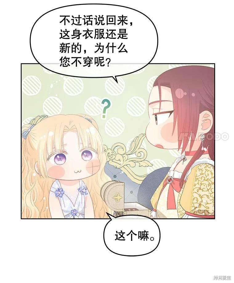 请不要把情感托付于书中 第50话 第11页