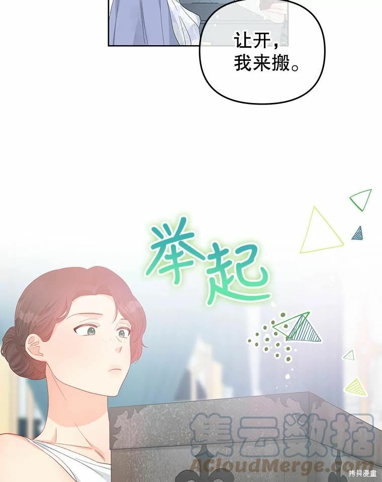 请不要把情感托付于书中 第50话 第16页
