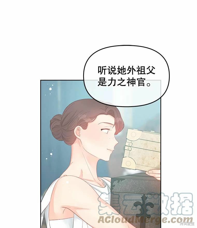 请不要把情感托付于书中 第50话 第19页